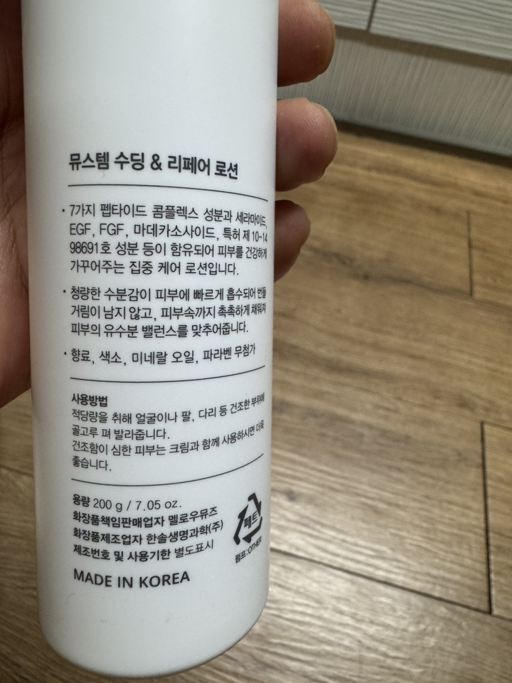 뮤스템 수딩&리페어 로션 솔직 후기 | 실사용자 리뷰 분석 - 상품 이미지 2