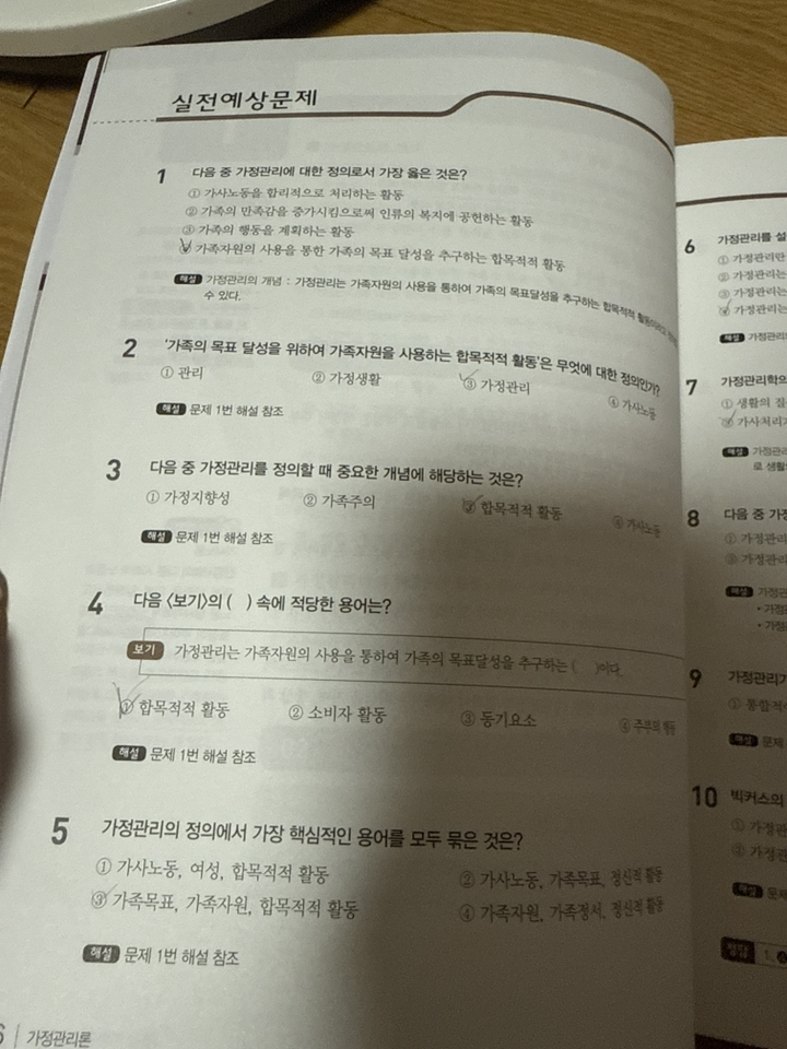 독학사 한 권으로 끝내기 가정학 2단계 가정관리론 이미지 3