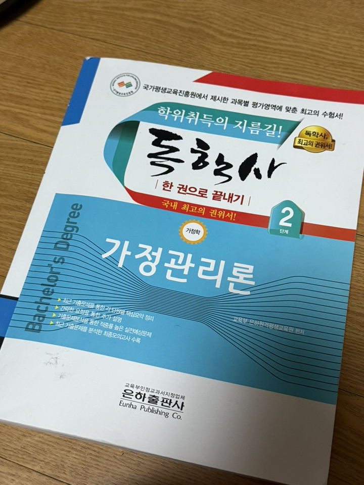 독학사 한 권으로 끝내기 가정학 2단계 가정관리론 이미지 2