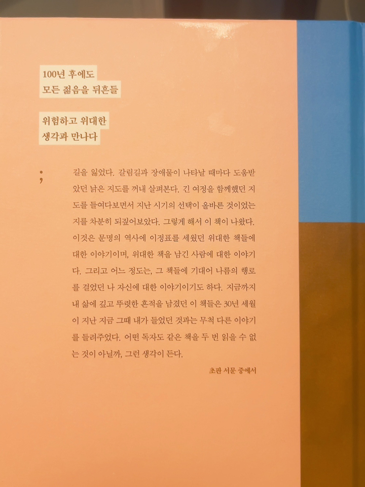 청춘의 독서(특별증보판) 이미지 4