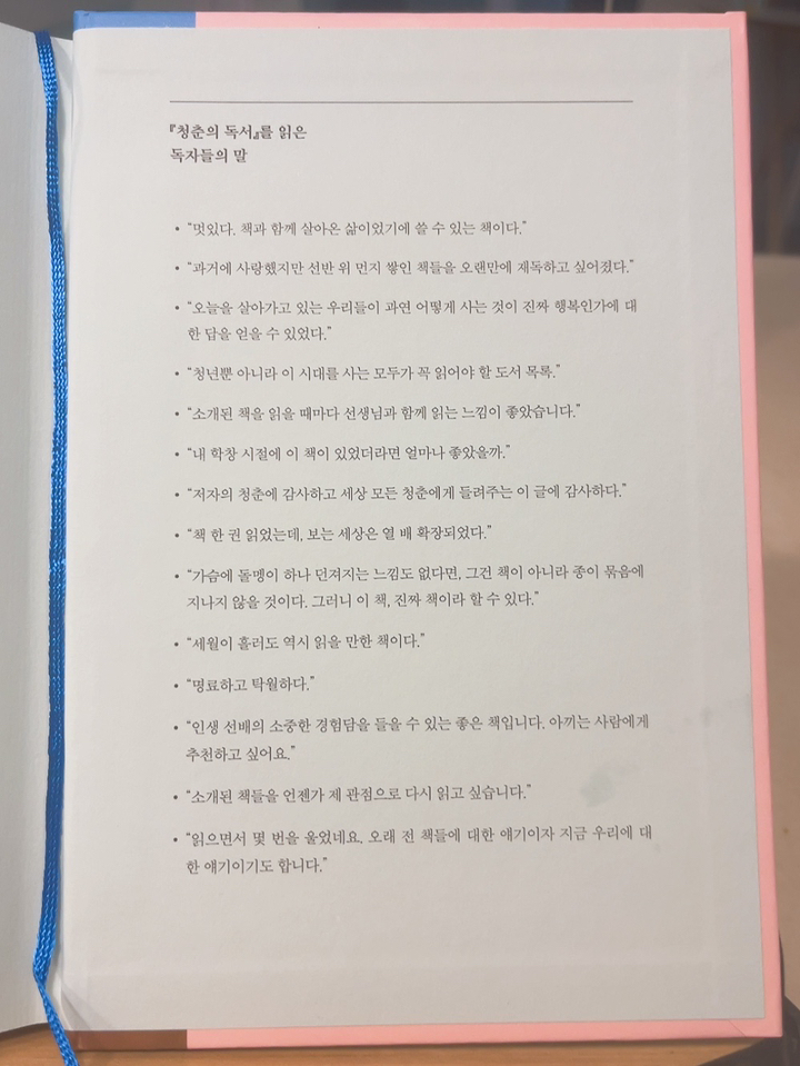 청춘의 독서(특별증보판) 이미지 2