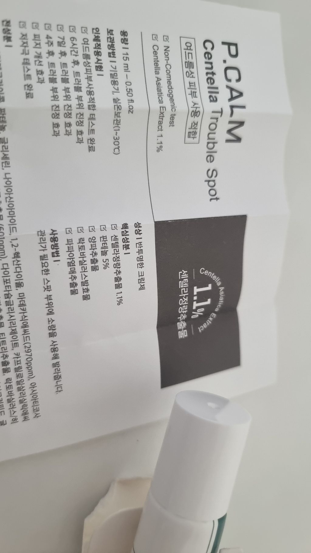 피캄 센텔라 트러블 스팟 솔직 후기 | 실사용자 리뷰 분석 - 상품 이미지 4