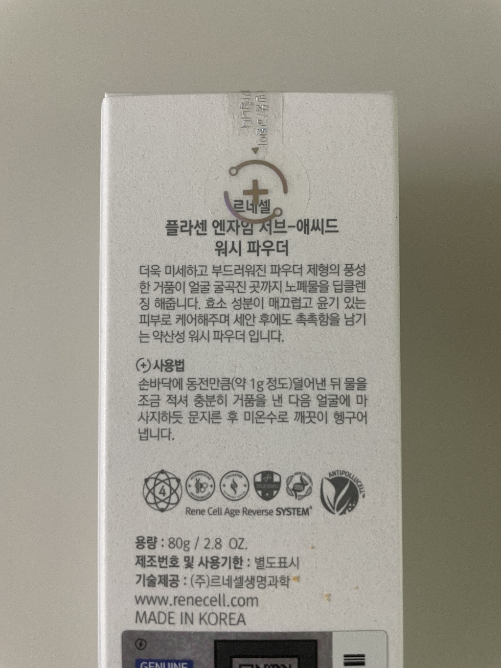 르네셀 플라센 엔자임 써브 애씨드 워시파우더 솔직 후기 | 실사용자 리뷰 분석 - 상품 이미지 3