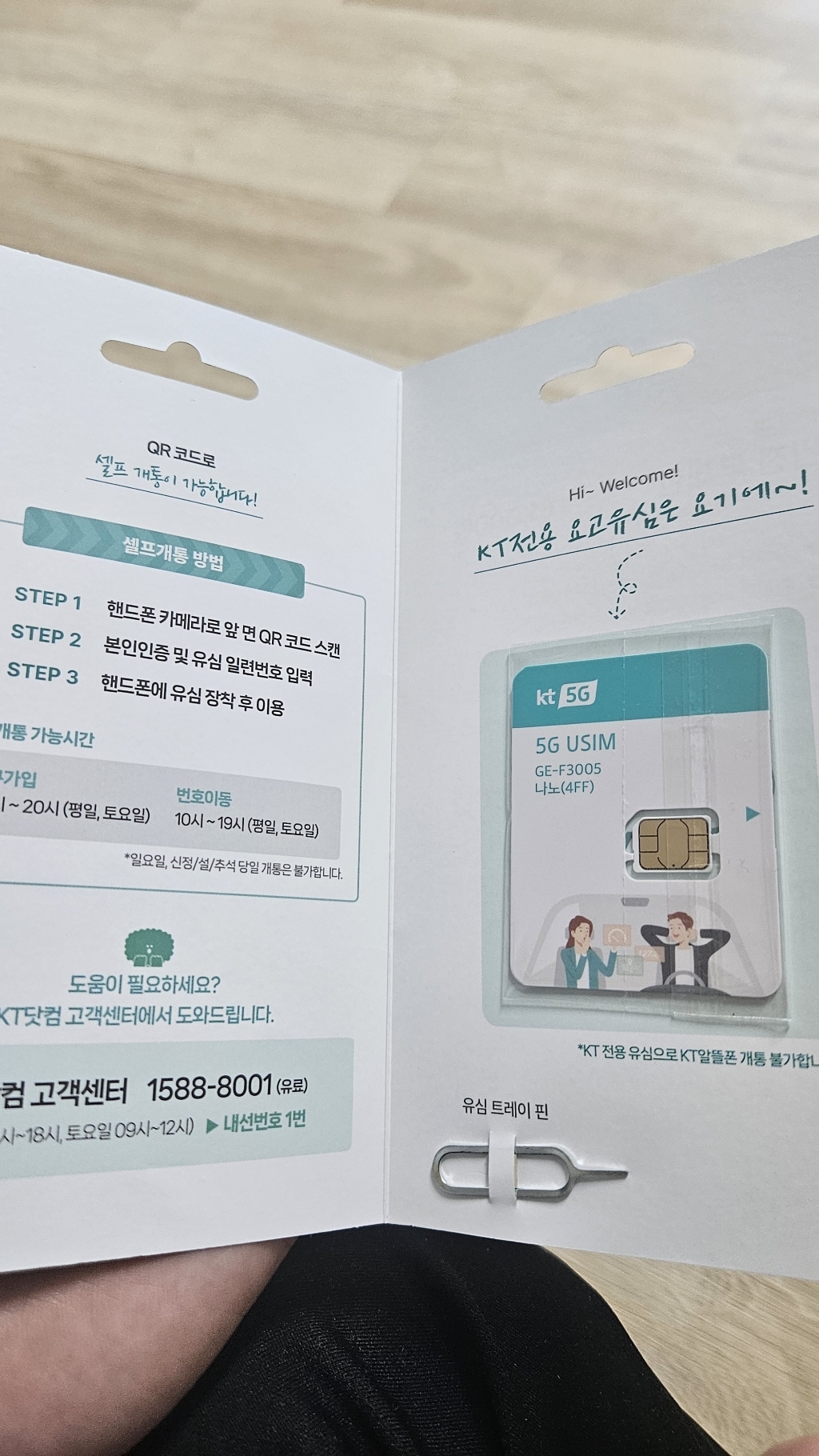케이티 5G USIM 이미지 4