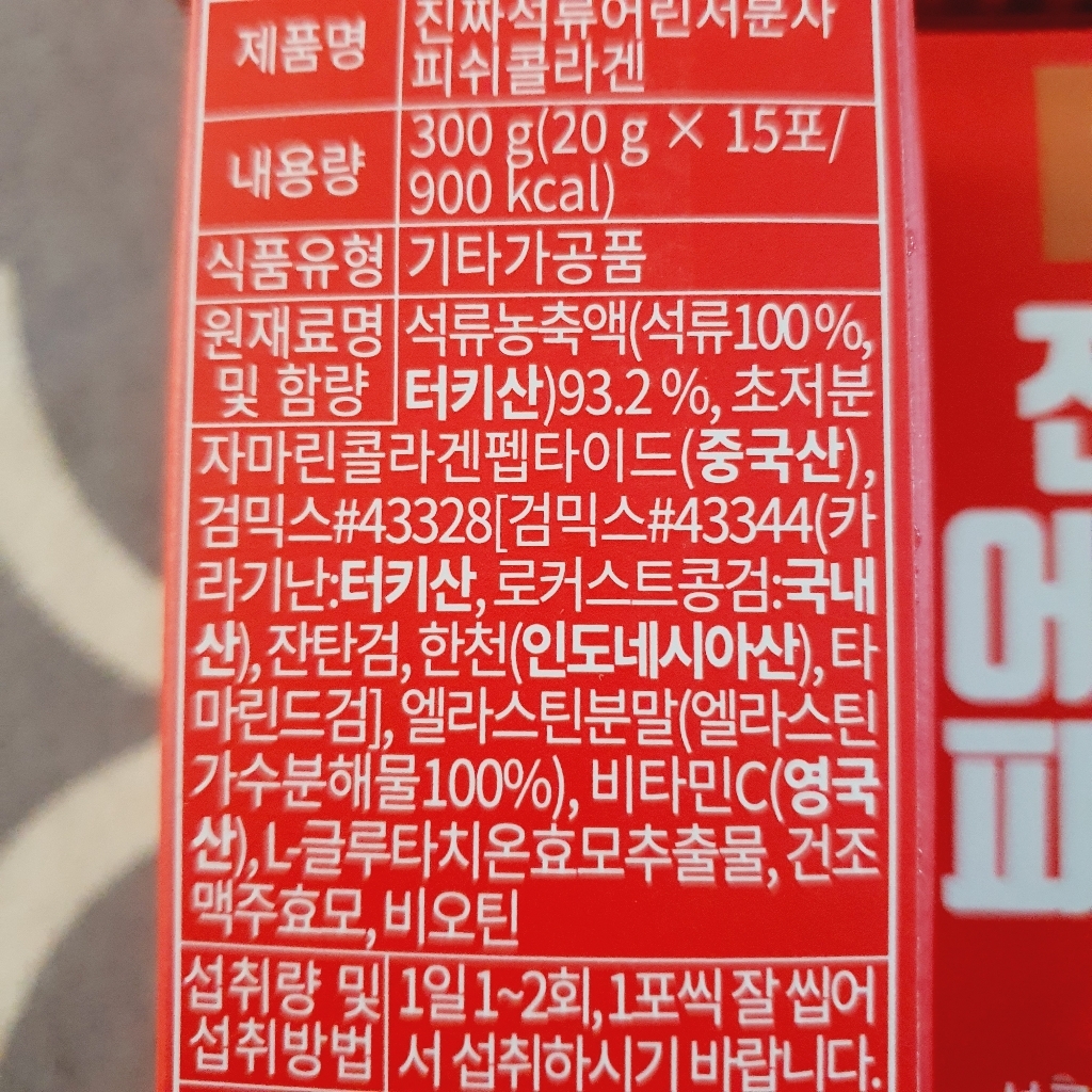 순수식품 진짜 석류 저분자 콜라겐 젤리 스틱 300g, 4개 맛있게 먹은 솔직 후기 - 상품 이미지 4