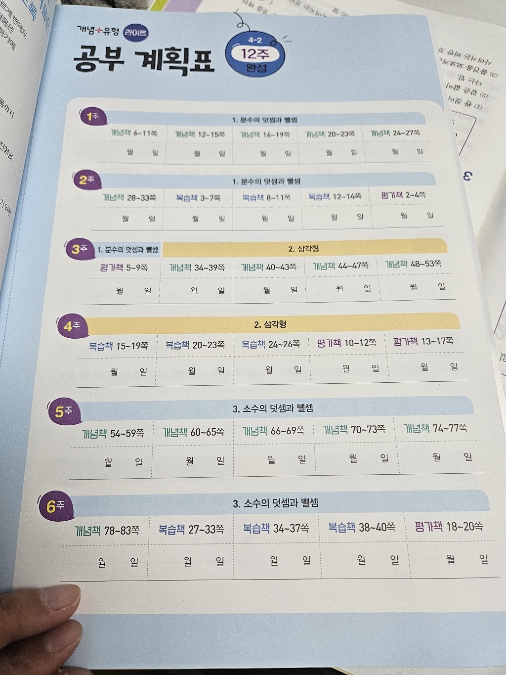 북마트 [사은품 특별 구성] 비상교육 개념 + 유형 기본 라이트 초등 수학 4-2 (2026년) (2022 개정 교육과정) (비상교육 편집부) ISBN-9791173167683 이미지 2
