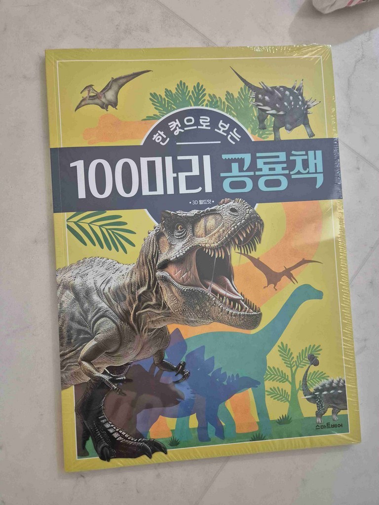 한 컷으로 보는 100마리 공룡책 이미지 4