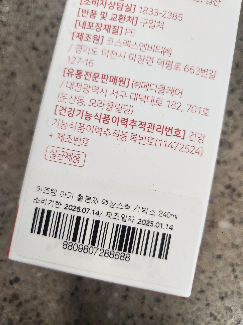 키즈텐 아기 철분제 액상스틱 240ml, 1개 이미지 2