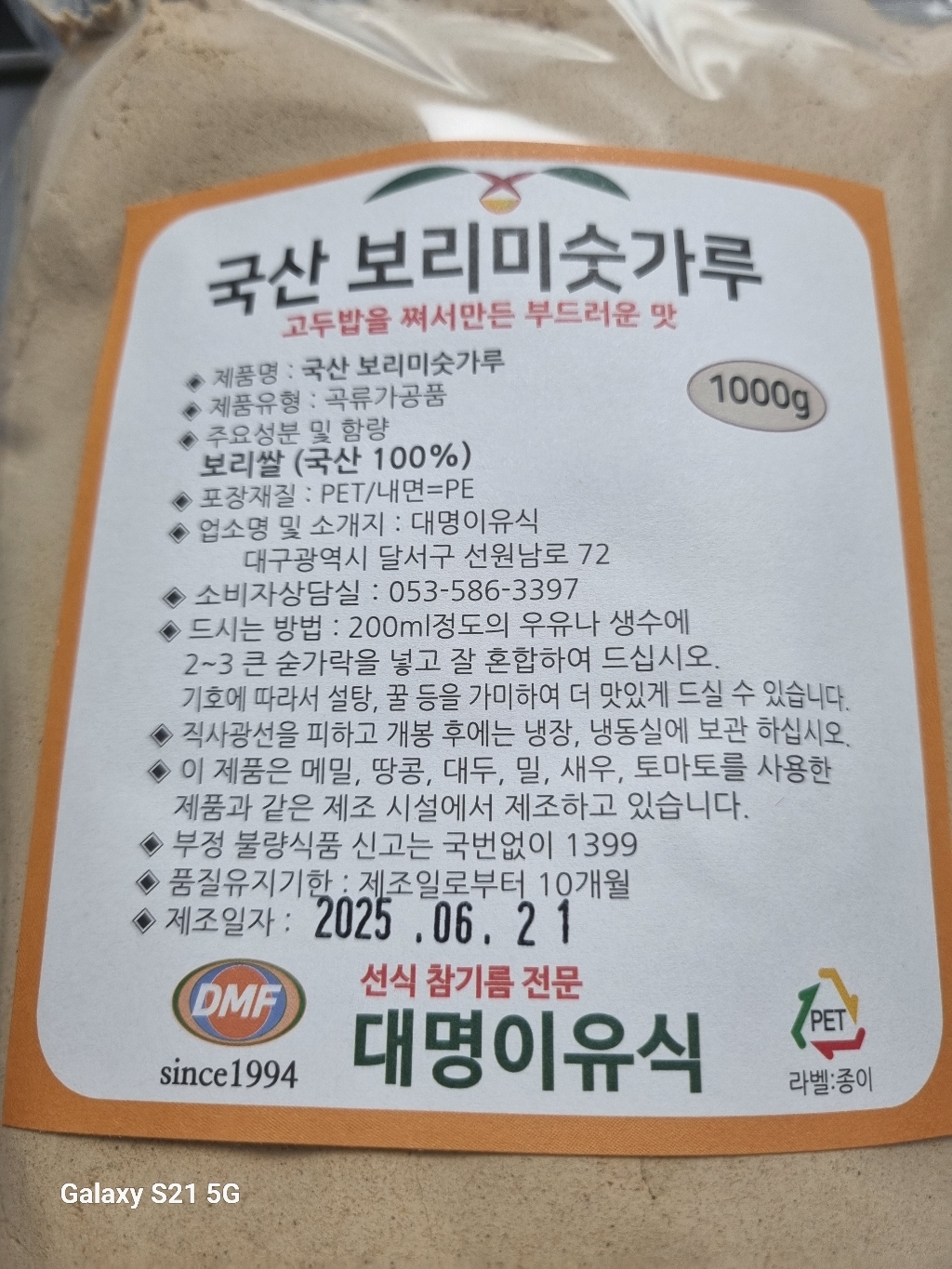 대명이유식 고두밥 쪄서볶은 보리미숫가루 국산100% 늘보리쌀 볶은보리가루... 솔직 후기 | 실사용자 리뷰 분석 - 상품 이미지 2