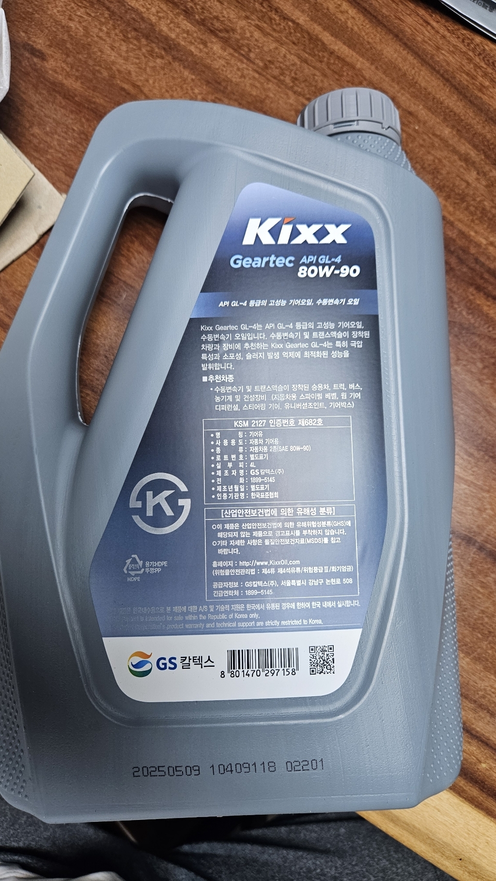 킥스 KIXX Geartec GL-4 80W-90 4L 수동미션오일 실사용 후기 | 효과 있을까? - 상품 이미지 3