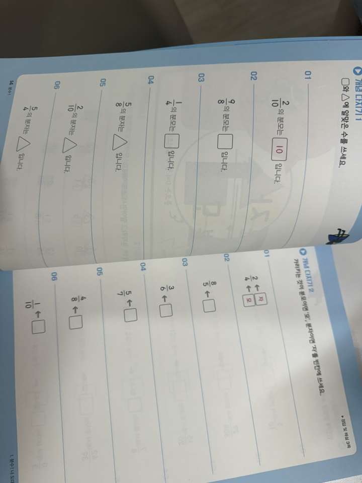 초등 분수 개념이 먼저다 솔직 독서 후기 | 읽어볼 만할까? - 상품 이미지 2
