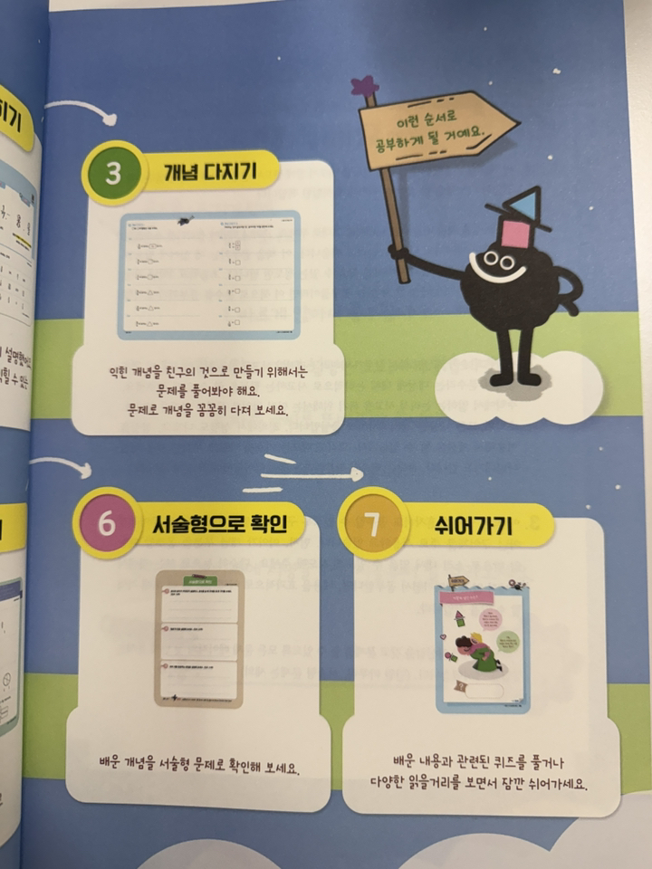 초등 분수 개념이 먼저다 이미지 3