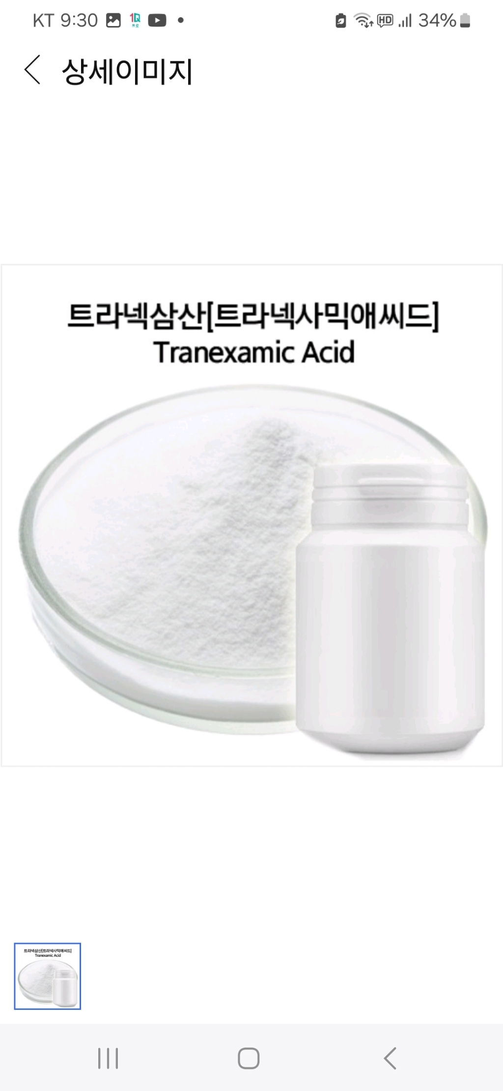 100%트라넥삼산가루(트라넥사믹애씨드)Tranexamic Acid 실사용 후기 | 효과 있을까? - 상품 이미지 3
