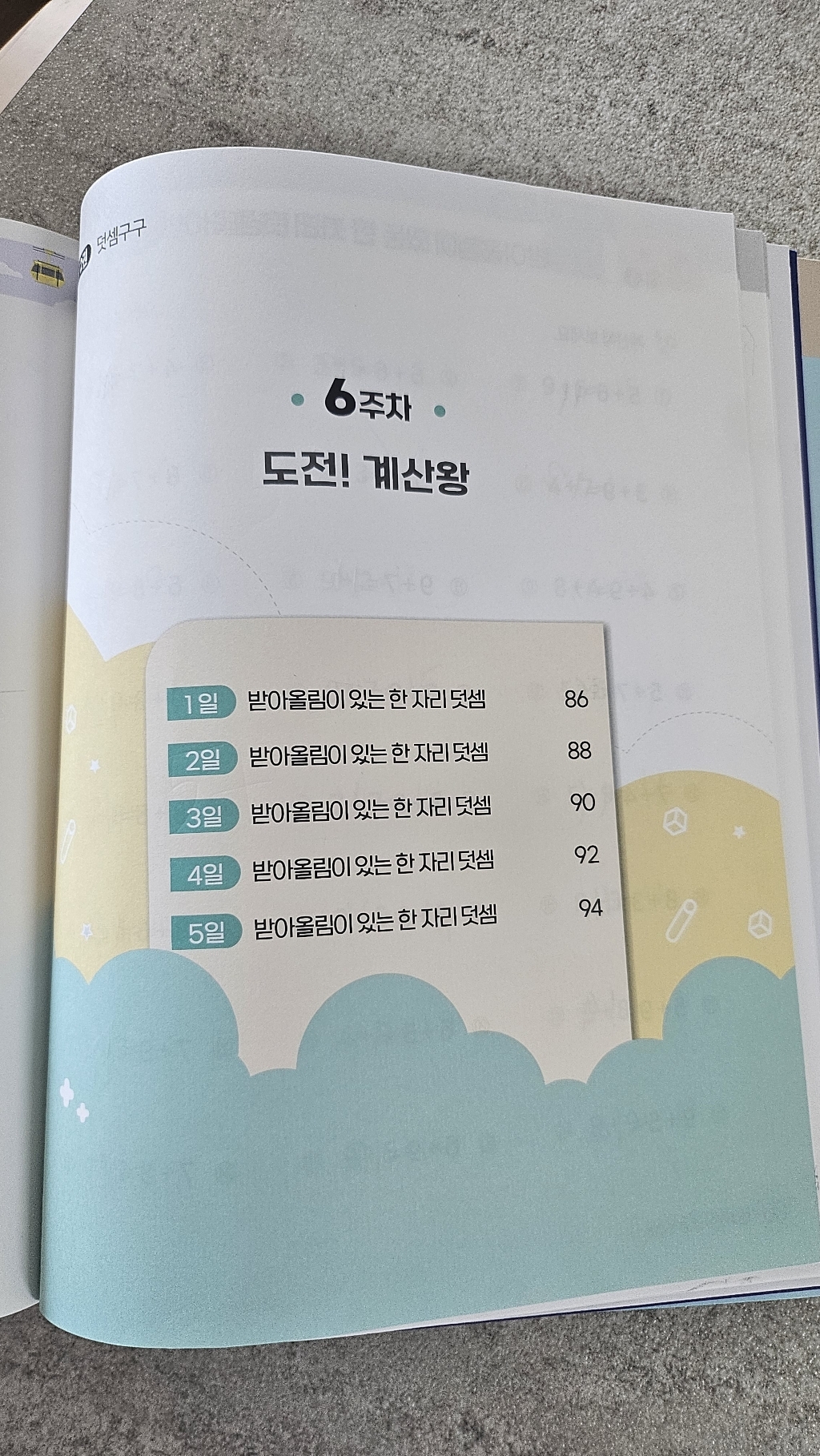 2023 원리셈: 전문가가 만든 연산 교재 이미지 3