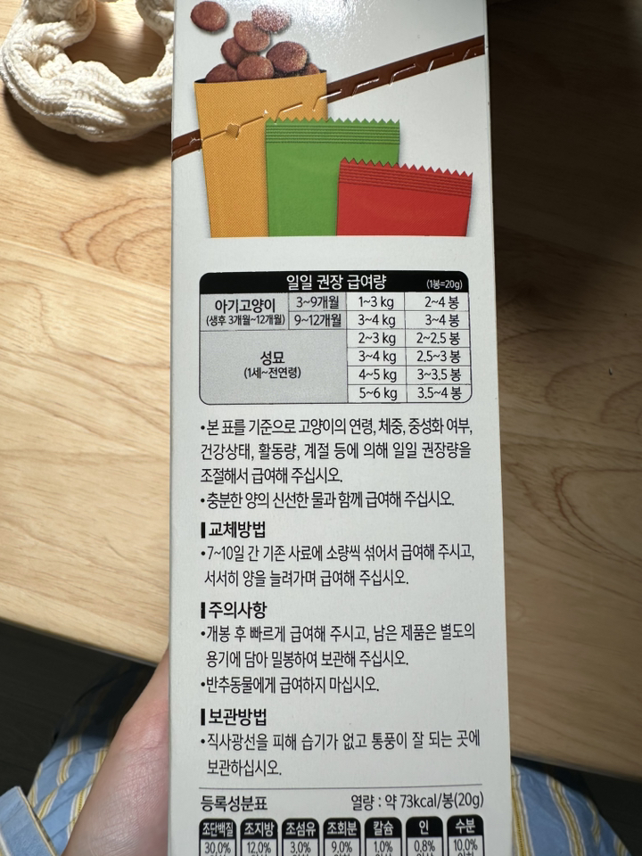 이나바 스고이 유산균 크런키 고양이 사료 솔직 후기 | 실제 사용자 리뷰 총정리 - 상품 이미지 2