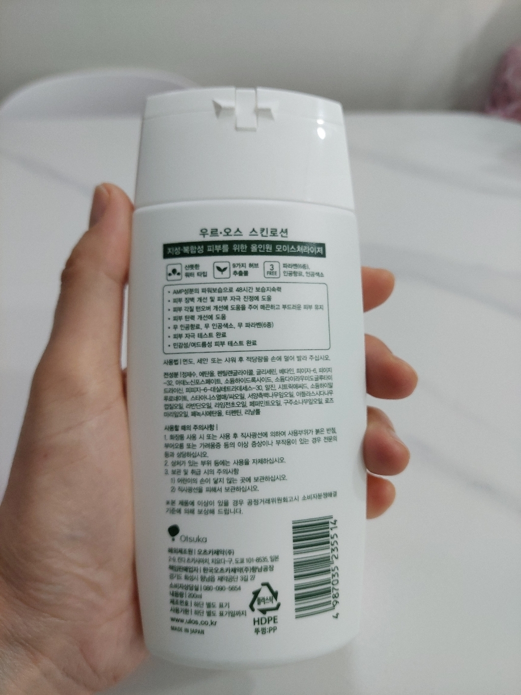 우르오스 올인원 모이스처라이저 스킨로션 지복합성 이미지 4
