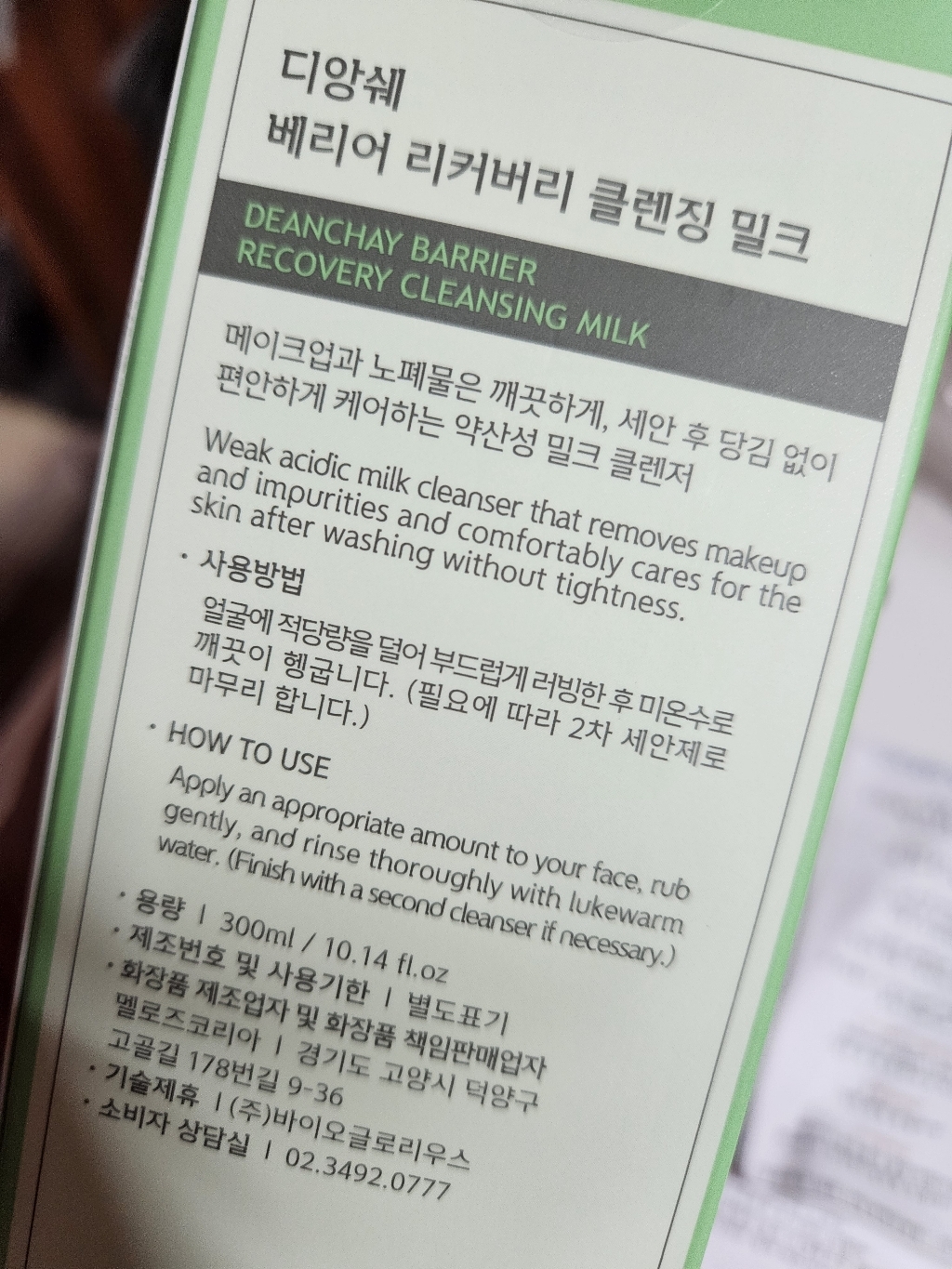 디앙쉐 클렌징 밀크 크림 약산성 보습 여드름 요철 트러블 저자극 클렌저 ... 솔직 후기 | 피부 타입별 분석 - 상품 이미지 2