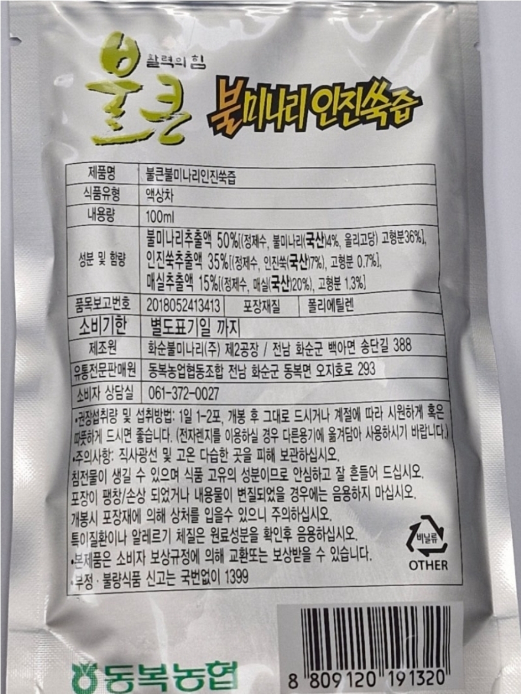 화순 미나리즙 불큰 불미나리인진쑥즙 100ml 100ml, 40개 이미지 4