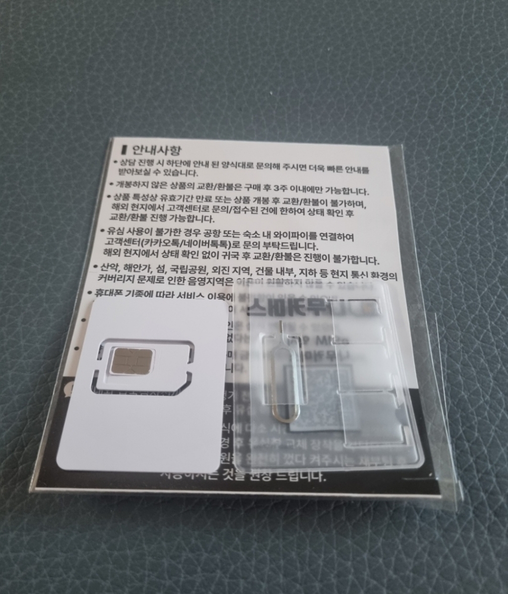 나무커머스 중국 VPN 불필요 유심칩 이미지 4