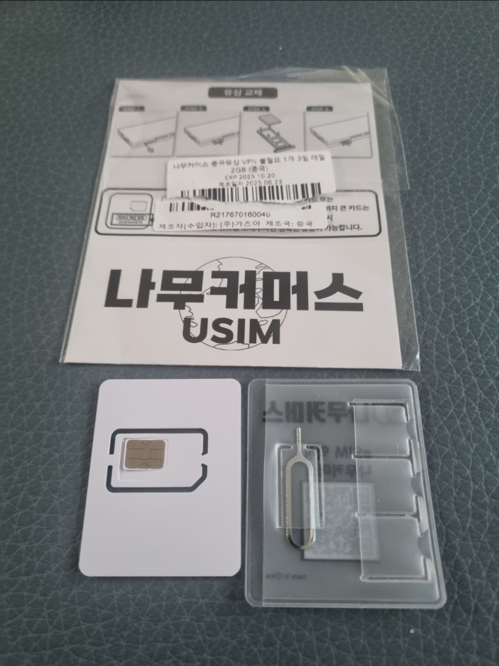 나무커머스 중국 VPN 불필요 유심칩 이미지 3