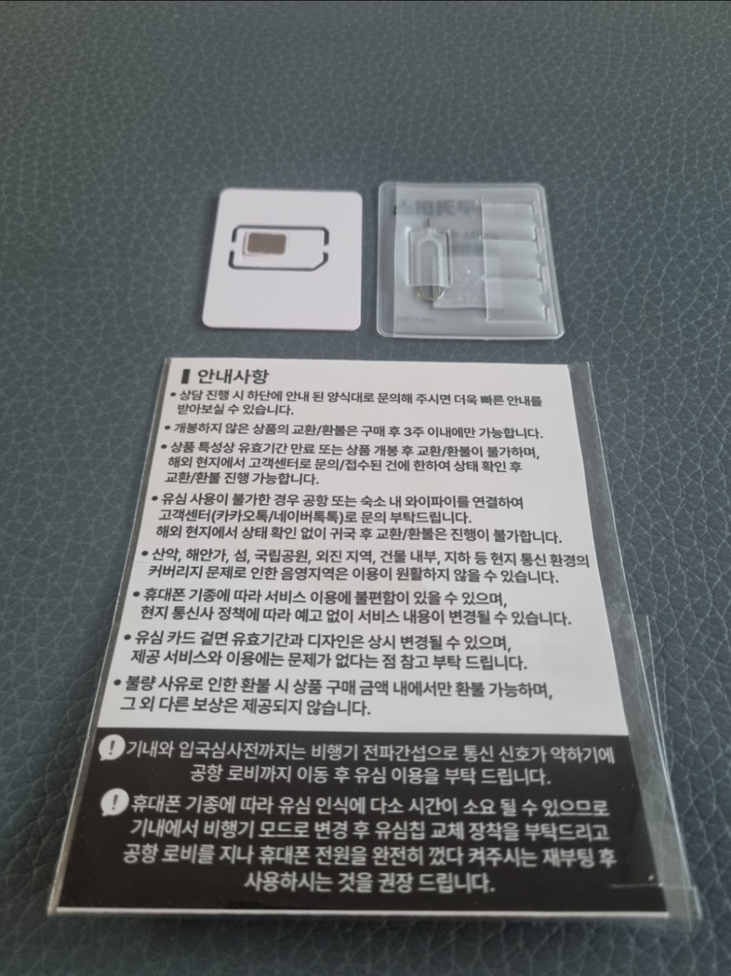 나무커머스 중국 VPN 불필요 유심칩 이미지 2