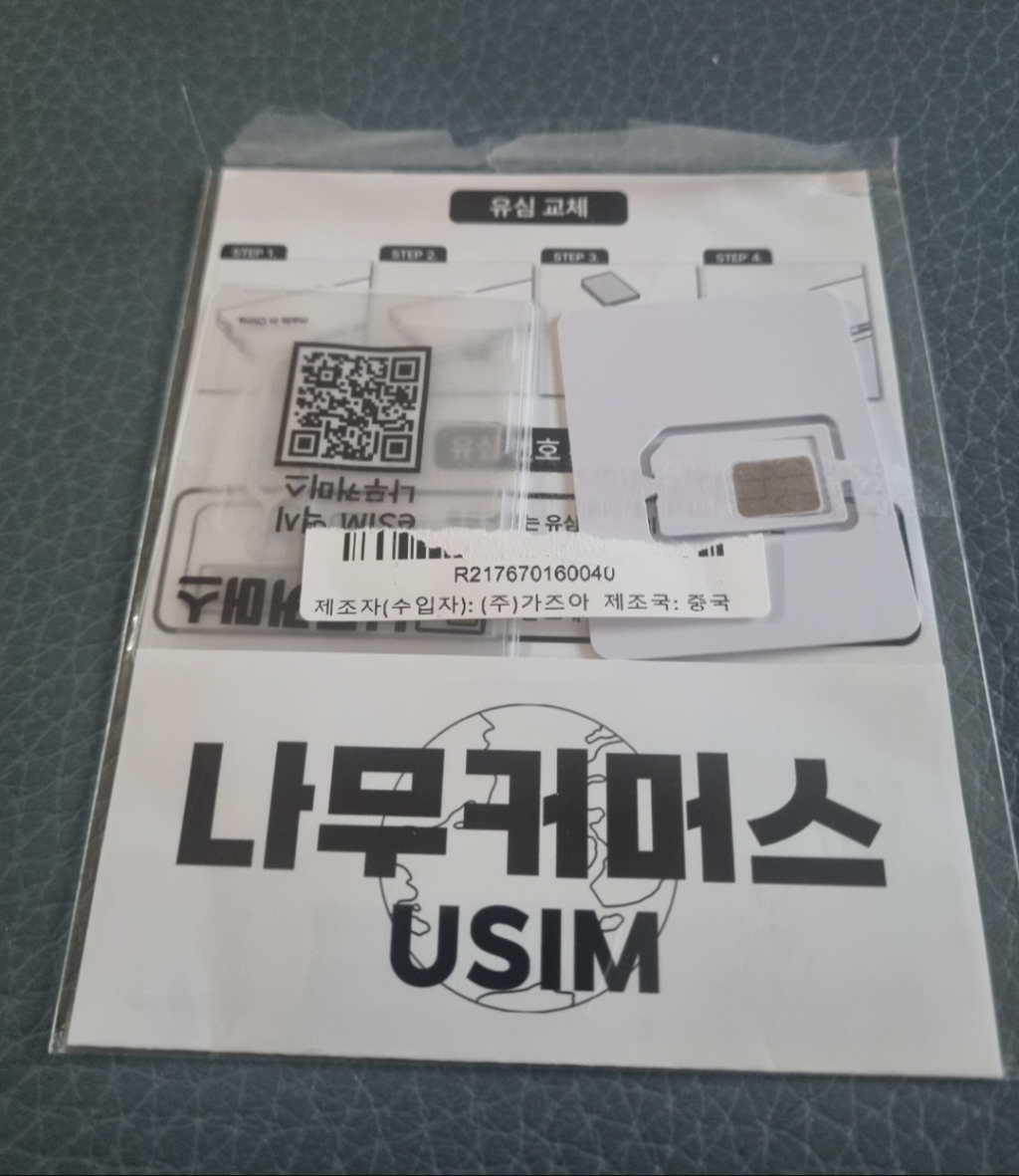 나무커머스 중국 VPN 불필요 유심칩 이미지 2