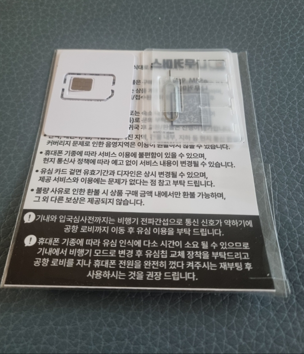 나무커머스 중국 VPN 불필요 유심칩 이미지 3