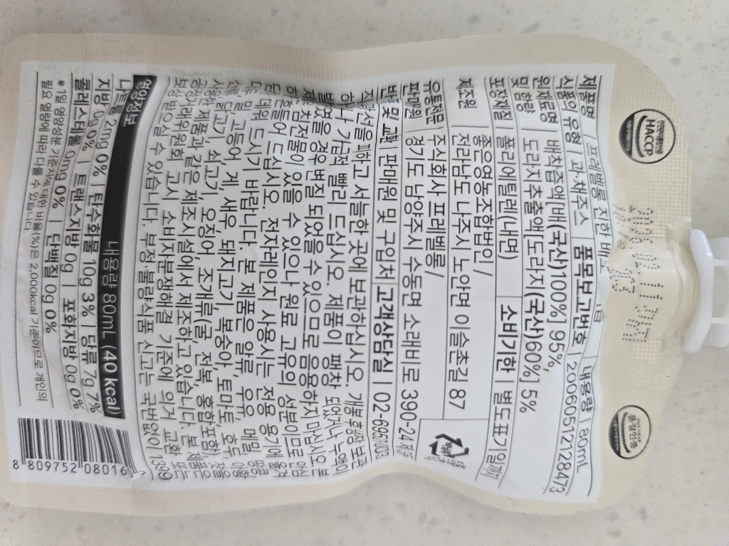 프레벨롱 진한 배도라지즙 80ml, 20개 실사용 후기 | 효과 있을까? - 상품 이미지 2