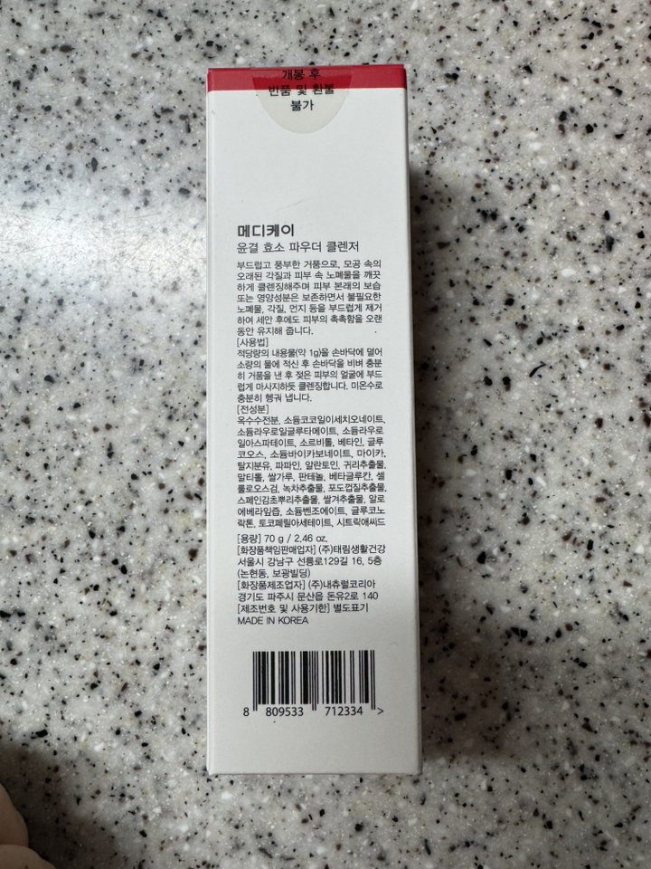 약국입점 메디케이 윤결 효소파우더 클렌저 대용량 각질 피지 요철 제거 곡물스크럽 저자극 클렌징 이미지 2