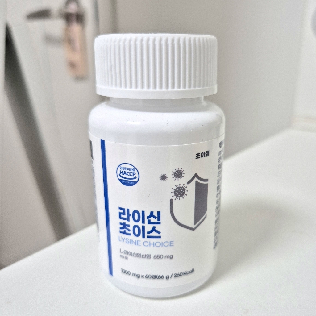 초이셀 라이신 초이스 L 엘리신 베타글루칸 60정, 1개 실사용 후기 | 효과 있을까? - 상품 이미지 2
