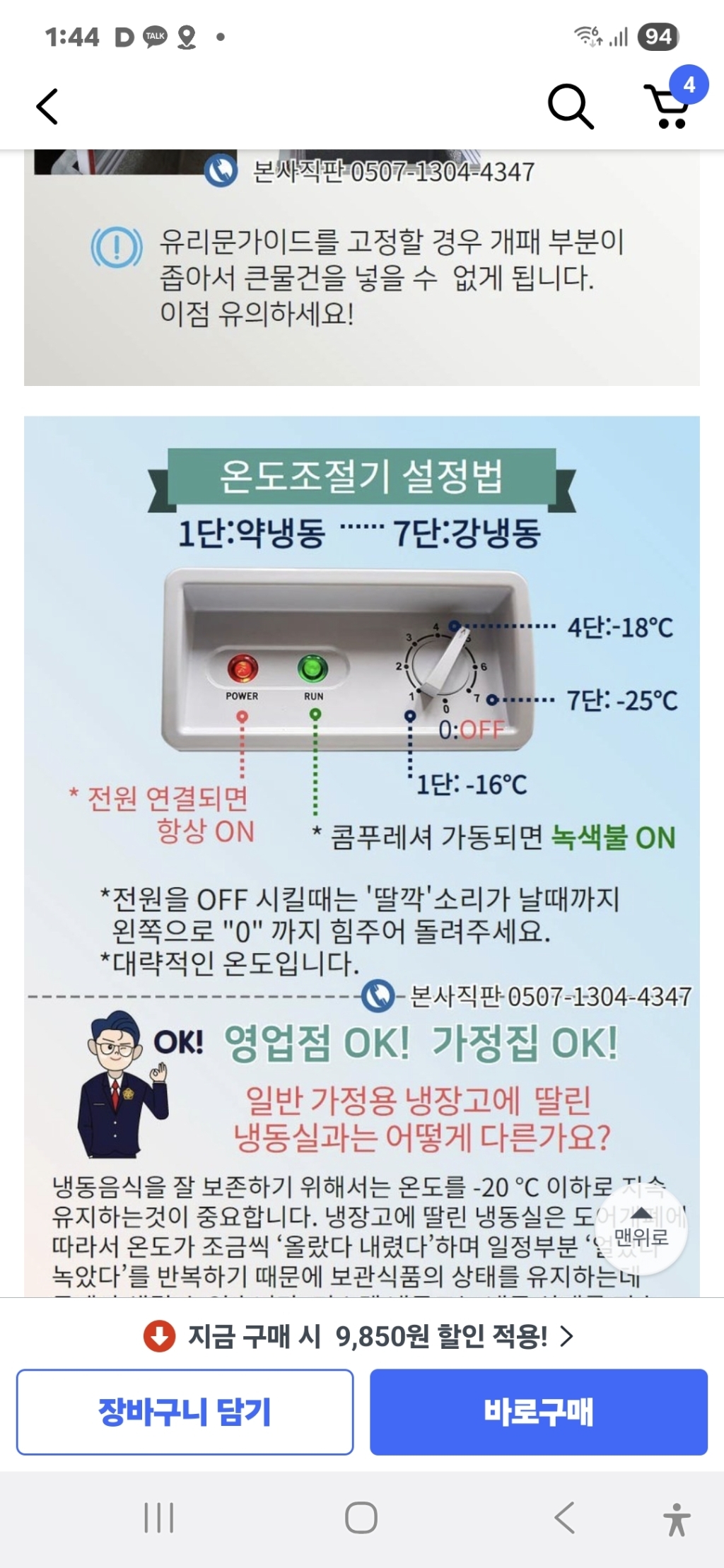 KIS-SD14F 냉동고140L 이미지 4