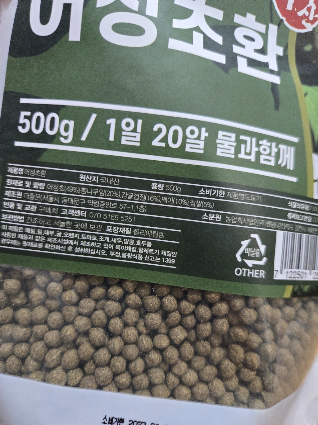 건강중심 어성초환 500g, 1개 이미지 4
