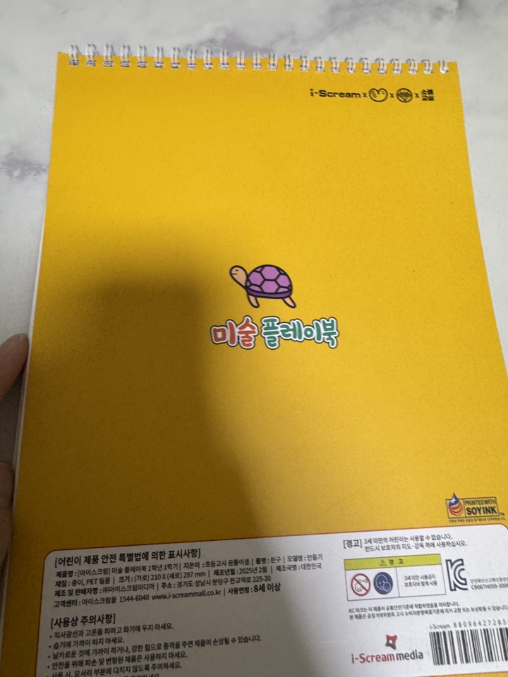 아이스크림몰 미술 플레이북 색칠공부 솔직 독서 후기 | 읽어볼 만할까? - 상품 이미지 3