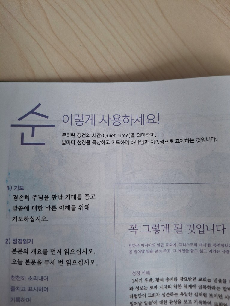 성서유니온 매일성경 순 큐티 2026년 5월 6월호 솔직 독서 후기 | 읽어볼 만할까? - 상품 이미지 4