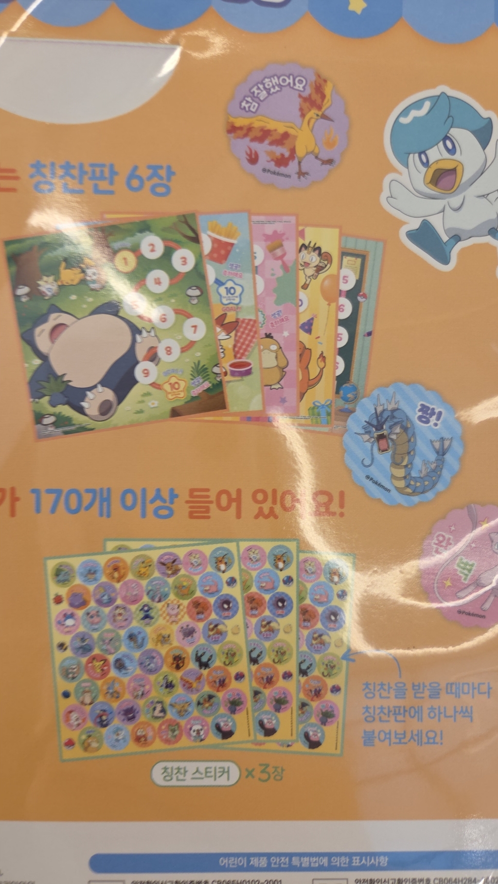 포켓몬 칭찬스티커 솔직 후기 | 취미생활 필수템 - 상품 이미지 4