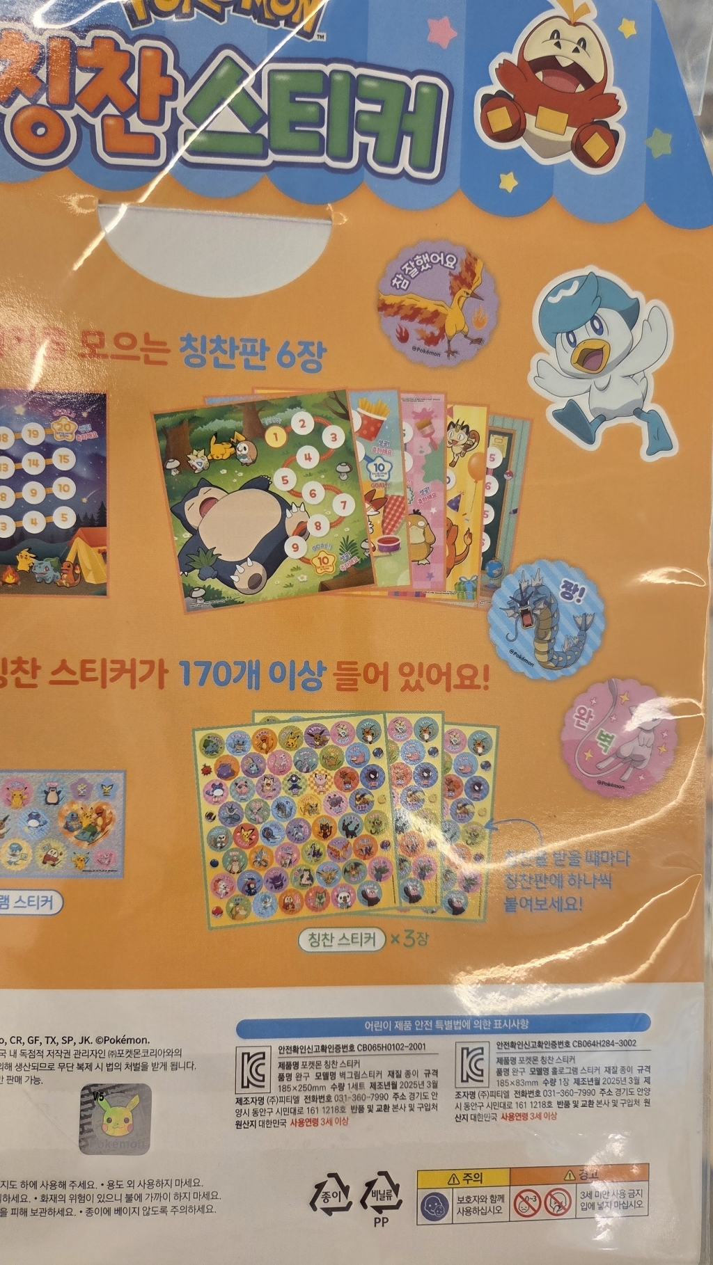 포켓몬 칭찬스티커 이미지 3