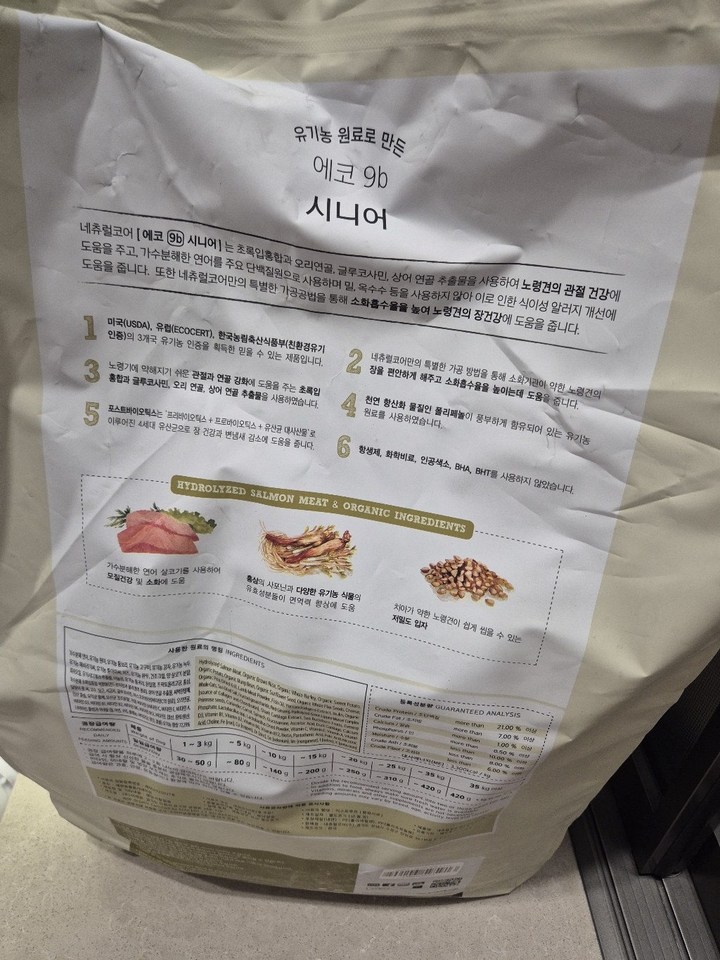 네츄럴코어 에코9b 유기농 시니어 연어 고구마 이미지 3