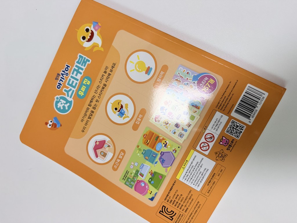 아기상어 첫 스티커북 이미지 3