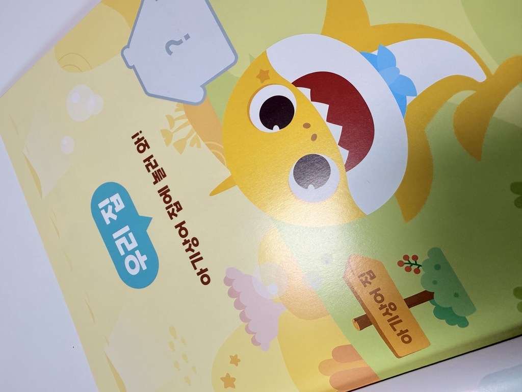 아기상어 첫 스티커북 이미지 3