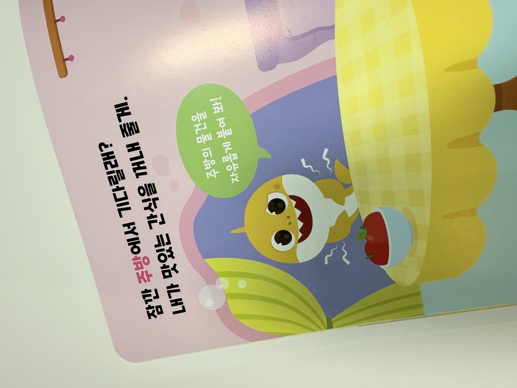 아기상어 첫 스티커북 이미지 4