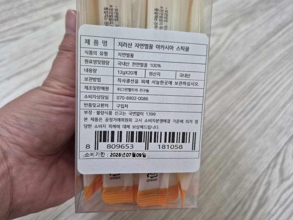 지리산 자연벌꿀 아카시아꿀 꿀스틱 12g, 60개 솔직 후기 | 실사용자 리뷰 분석 썸네일