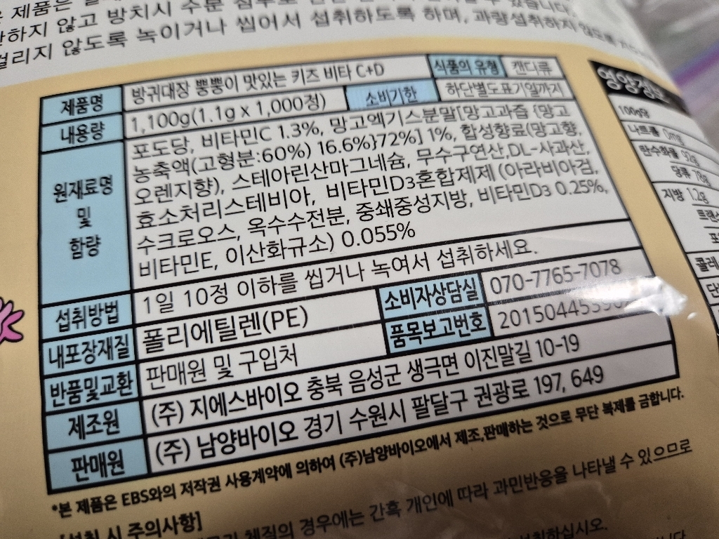 방귀대장 뿡뿡이 키즈비타민 C 플러스 D 1100g 이미지 3