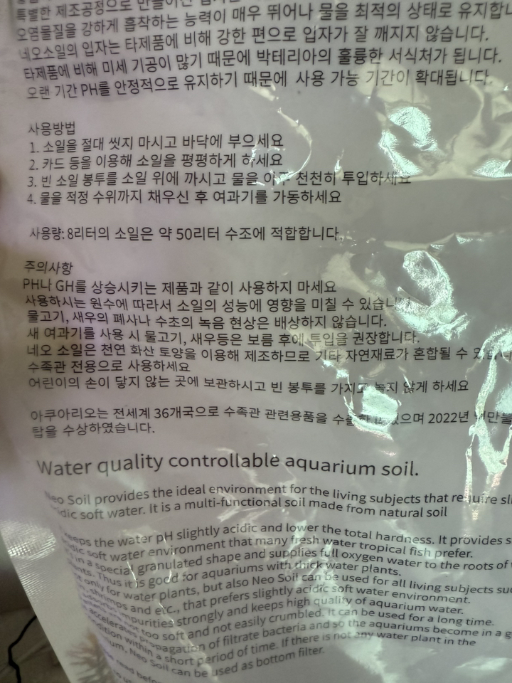 아쿠아리오 네오 소일 NO CO2 3mm + 네오 플루이드 50ml 비닐... 솔직 후기 | 실제 사용자 리뷰 총정리 - 상품 이미지 3