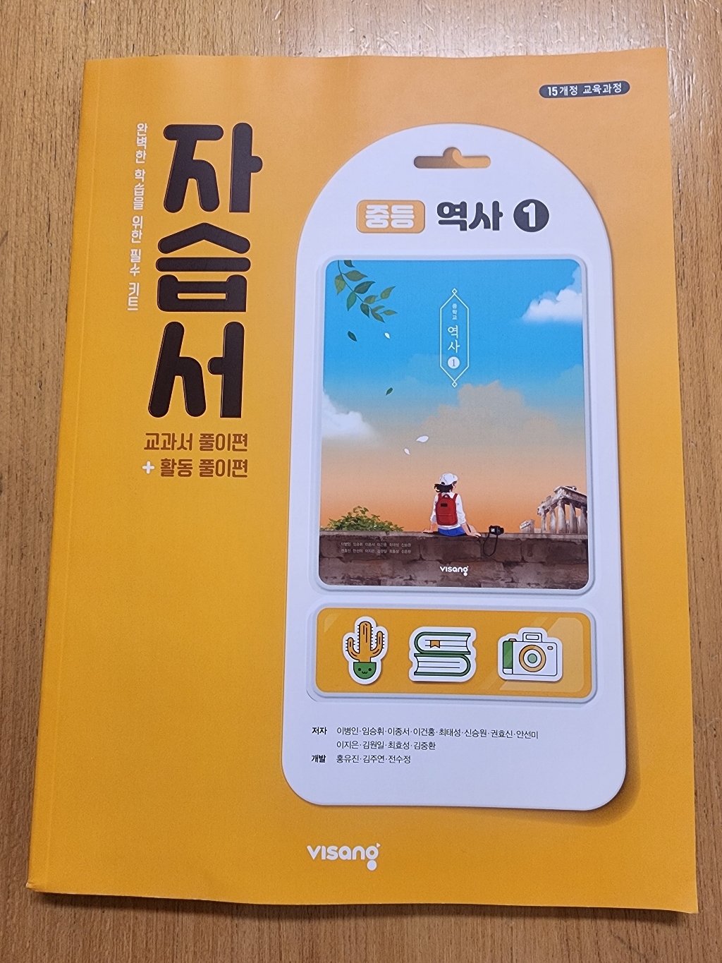 비상교육 중학교 역사 1 자습서 (중2용) 이미지 3