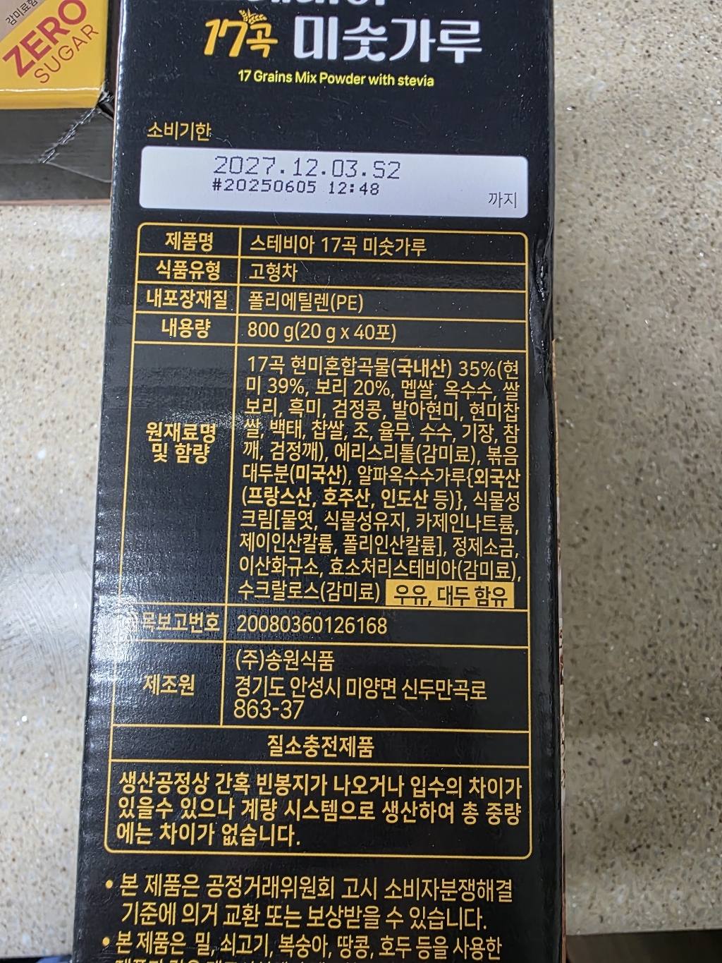 우리차 스테비아 17곡 미숫가루 40p 800g, 2개 솔직 후기 | 실사용자 리뷰 분석 - 상품 이미지 3