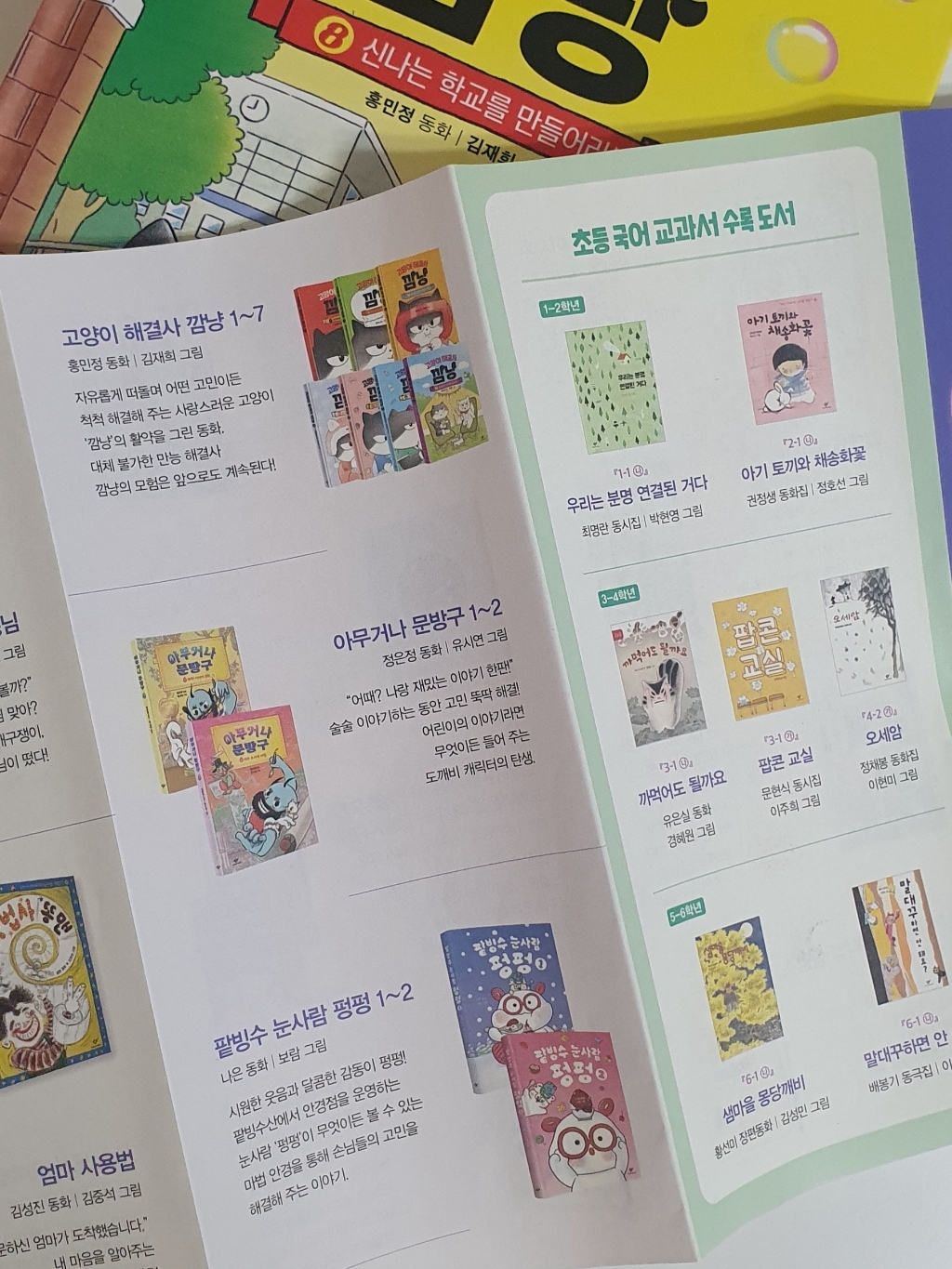 고양이 해결사 깜냥 8: 신나는 학교를 만들어라! 이미지 2