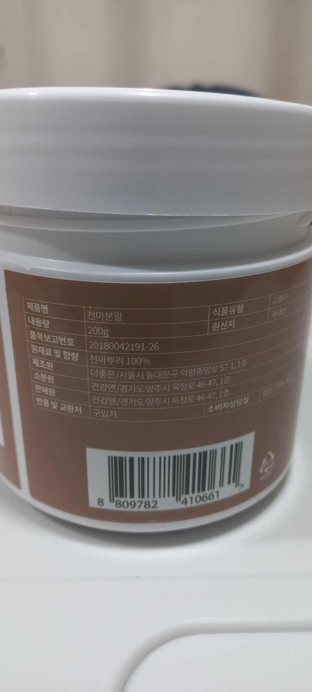 100% 국내산 무주천마 순수 천마 가루 분말 200g 200g, 1개 이미지 4