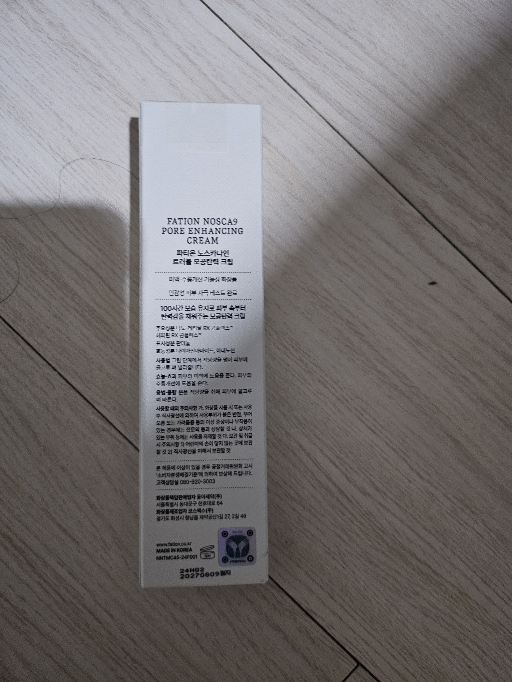 파티온 노스카나인 트러블 크림 이미지 3