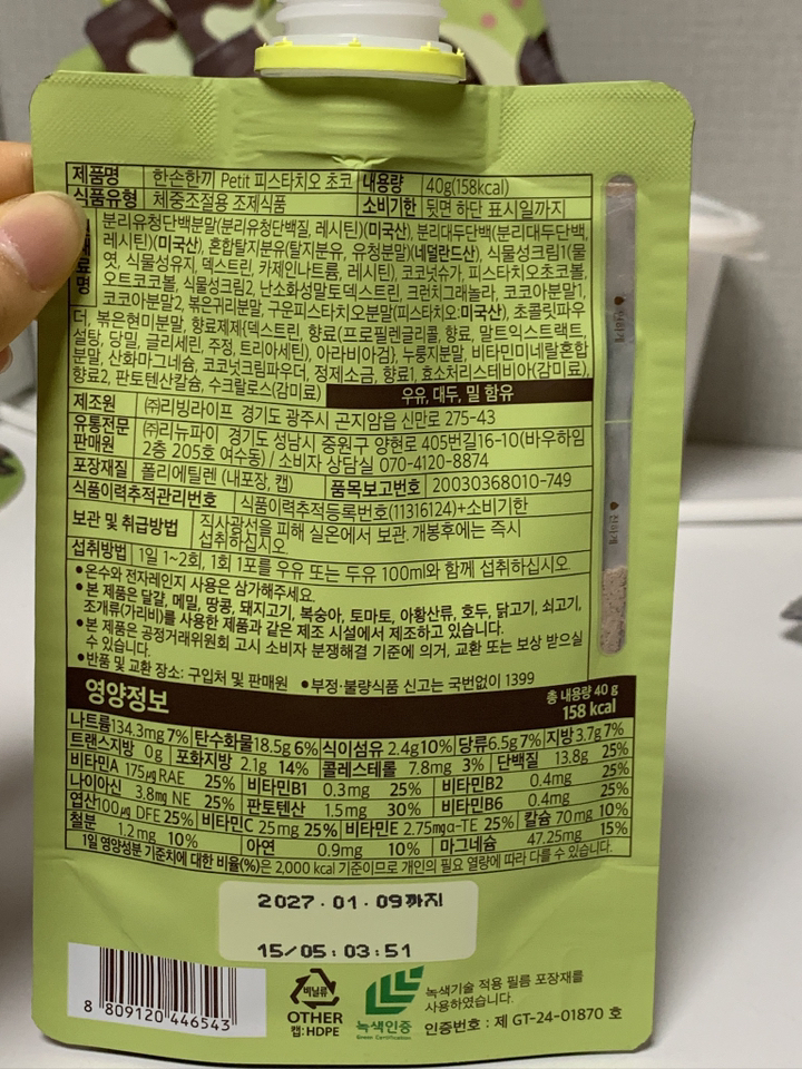 한손한끼 프로틴 단백질 쉐이크 피스타치오 초코맛 40g, 7개 솔직 후기 | 실사용자 리뷰 분석 썸네일