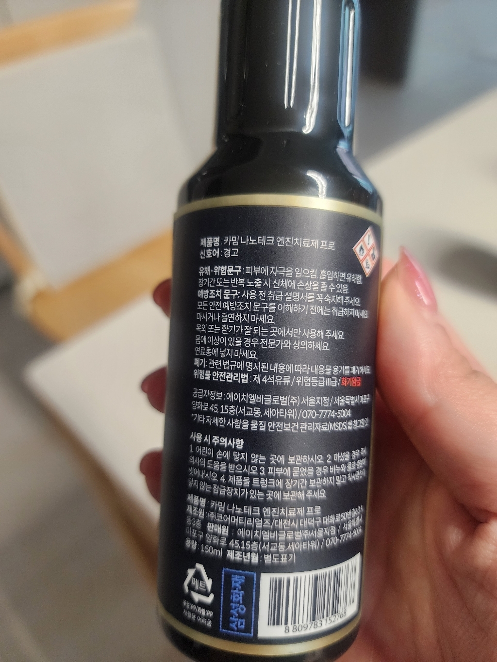 [본사정품] 카밈 나노테크 엔진치료제 프로 실사용 후기 | 효과 있을까? - 상품 이미지 2